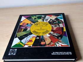 Freecycle Diggin' Israel